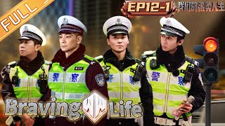 quotBraving Life 我们的滚烫人生quot EP121 Max Zhang reprimands the driver with retrograde behavior丨MangoTV [upl. by Acinna]