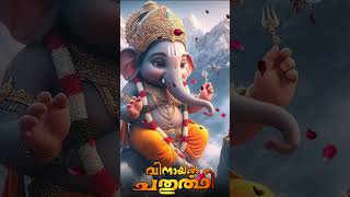 വിനായക ചതുർത്ഥി 2024  Gajamukhane  Vinayaka Chaturthi 2024  Ganesa Devotional Song shorts [upl. by Dupin]