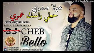 CHEB BELLO 2018  Hawala Sadri Hawala Galbi [upl. by Warenne]