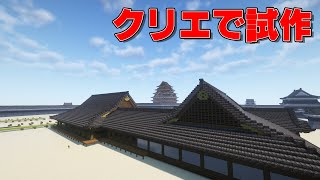 マイクラ和風建築久しぶりに御殿ゴリゴリに進めるマインクラフト和風建築Minecraft [upl. by Ianteen98]