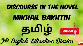 Discourse in the Novel by Mikhail Bakhtin Summary in Tamil [upl. by Yhtamit831]