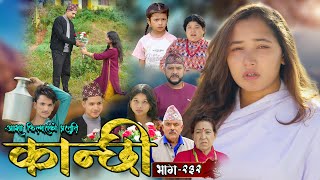 कान्छी भाग  २३२  Kanchhi Epi  232  Ashaa Gautam  Sukumaya  December 07 2024 [upl. by Palua13]