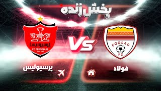 پخش زنده فوتبال فولاد و پرسپولیس  هفته چهارم لیگ برتر فوتبال ایران [upl. by Zanze]