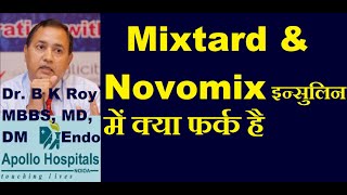 Novomix insulin Vs Mixtard What are Differences  Mixtatard एवं महँगी इन्सुलिन Novomix में फर्क [upl. by Yttak]