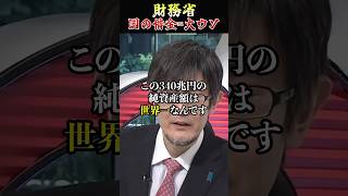 ㊗️163万再生！三橋貴明「財務省の嘘を論破します」 [upl. by Irby]