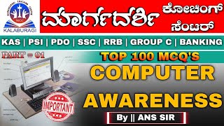 COMPUTER AWARENESSಕಂಪ್ಯೂಟರ ಜ್ಞಾನ TOP 100 MCQs By ANS SIR [upl. by Tekcirc]