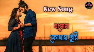 Bolona Kothay Tumi  বলোনা কোথায় তুমি  Bangla New Song 2024 [upl. by Adlar]