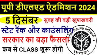 deled state rank 2024 kab aayega  up deled btc counselling online form Admission [upl. by Jan]