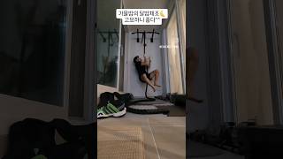 홈트로 하는 로프타기rope climbing in home [upl. by Ahseit288]