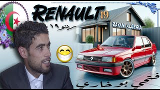 fathi boukhari Renault19فتحي بوخاري حكاية رينو 19 [upl. by Yetnruoc366]