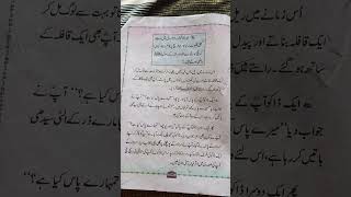 Shaikh abdul khader jelani ka bachpan part 2 [upl. by Quenby465]