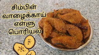 VAZHAIKKAI ELLU PORIYAL  SIMPLE AND TASTY  MOTHERS WAY RECIPE [upl. by Honan]