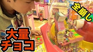 【UFOキャッチャー】チョコの山を全崩すまでやったら´Д  PDS [upl. by Jacklin]