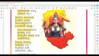 Kannadammana Harake ಕನ್ನಡಮ್ಮನ ಹರಕೆClass4 Savi Kannada Poem 1 Explained in English [upl. by Ainesy633]