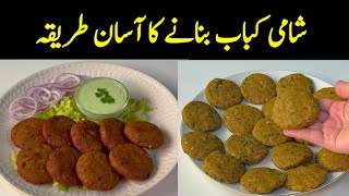 Shami Kabab Recipe  Real Shami Kabab Recipe without [upl. by Affer]