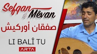 صفقان أوركيش  Safqan Orkêş  Li balî tu [upl. by Phiona]