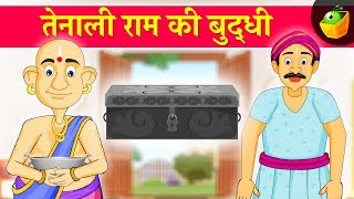 तेनाली राम की बुद्धी Tenali Ramans Presence of mind Tenali Raman Stories in HindiMagicBox Hindi [upl. by Fayola]