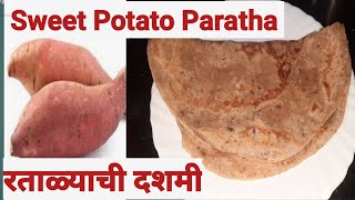 रताळ्याची दशमी पोळी  Dashmi Recipe  Sweet Roti  Surekhas Recipe  Meetha Parathafestival [upl. by Diley775]