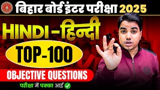 परीक्षा में यहीं से आयेगा  Hindi Class 12th Important Question Bihar Board  12th Hindi Bihar Board [upl. by Tahp341]