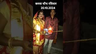 Karva chauth tarikh 20 102024 use like subscribe 🔔👈 [upl. by Llenej]