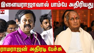 இளையராஜாவை மீறி எந்த கொம்பனும் இல்லை  Actor Ramarajan Speech About Ilayaraja  Ramarajan Ilayaraja [upl. by Schecter135]