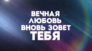 IMPRINTBAND  Вечная любовь  караоке текст  Lyrics [upl. by Drusie]