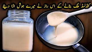 Condensed Milk Easy Recipe By Anmol Ka Kitchen  کنڈنسڈ ملک آسان ترکیب  Icecream Ingredient [upl. by Alben]