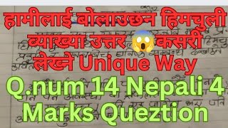 हामीलाई बोलाउछ्न हिमचुली को उत्तर कसरी Bullet मा लेख्ने ll Qnum 14 Kabita ko wyaakhy ll 4 Marks Q [upl. by Marylou443]