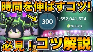 【ツムツム】億スコア取りたい方必見！！マレウスでとにかくスコアを伸ばすためのコツを、1億点取りたい方向けと21億目指す方向けに分けて解説！！ [upl. by Publia848]