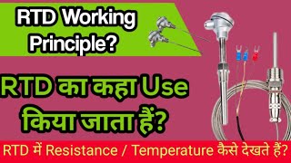 RTD Working Principle  Practical Instrumentation  RTD का Use कहाँ किया जाता हैं 🤔 Part 1 [upl. by Direj]