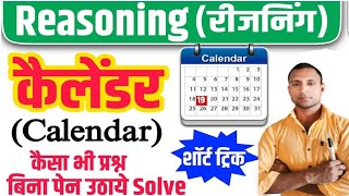 Calendar कैलेंडरMath CBT 1 ALP Technician amp RPF BSSC SSC GD CGL MTS RRB NTPC By Monu Sir [upl. by Lasley]