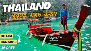 Thailand Trip from Bangladesh  কত খরচ হয় 10 দিনের থাইল্যান্ড ট্রিপে  Thailand budget Trip [upl. by Anim347]