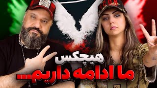 Hichkas MA EDAME DARIM Reaction 👊 ری اکشن ما ادامه داریم هیچکس [upl. by Milurd]