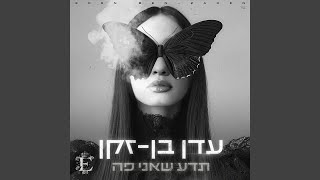 מותר לי לנוח [upl. by Ileyan]