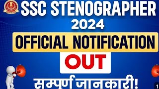 SSC Stenographer Vacancy 2024  Out SSC Steno Notification 2024  SSC Steno Vacancy 2024 [upl. by Ettezyl]