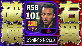 クンデがパス超強化で魔改造コスタクルタみたいになってる件【eFootball2025アプリ】 [upl. by Chenee965]