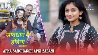 SAVDHAAN INDIA  Jhoothi izzat ka dikhava  Apka Sangharsh Apki Zabani  सावधान इंडिया [upl. by Mialliw]