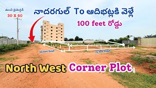 North West Corner  Nadergul  Gurram Guda  Badangpet  Adibatla  Hyderabad Open Plots [upl. by Godrich676]