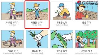 EPS TOPIK Lesson 45 Vocabularies EPS TOPIK 표준 교재 45과 어휘 [upl. by Nido]