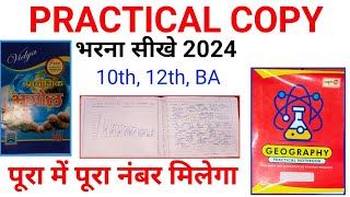 प्रैक्टिकल कॉपी कैसे भरे  Practical Copy Kaise Likhen  Practical Copy Kaise Bhare  Practical Copy [upl. by Rahsab106]