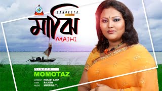 Majhi  Momtaz  মাঝি  মমতাজ  Music Video  Sangeeta [upl. by Yorztif]