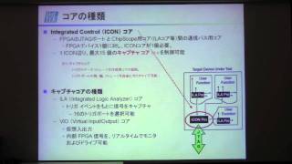 Xilinx社 ChipScope Proのご紹介 概要 [upl. by Revilo780]