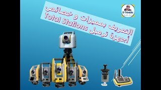 Trimble Total Stations Presentation  Arabic [upl. by Wilmar]