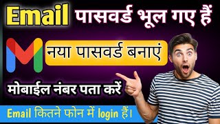 Email ka password kaise pata kareEmail का पासवर्ड कैसे change करेंviralvideo videotech [upl. by Gwen]