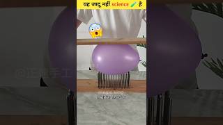 कुछ कमाल के 😯🧪 science experiment scinceexperiment shorts [upl. by Abihsot]