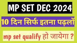 mp set dec 2024।mp set last 10 day strategy। [upl. by Kissner]