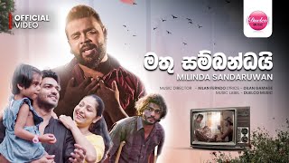 Mathu Sambandai මතු සම්බන්ධයි  Milinda Sandaruwan Official Music Video [upl. by Elin]