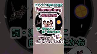 remember 風間三姉妹 スケバン刑事 浅香唯 大西結花 中村由真 歌ってみた ハモリ 懐メロ 昭和 来生たかお 湯川れいこ cover ショート shorts [upl. by Yralam]