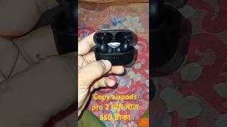 Copy airpods pro 2airpods pro 2 price in bd only 550 taka [upl. by Lamrouex]