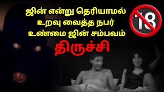 ஜின் உண்மை சம்பவம்REAL GIN INCIDENT🔞Nagaamanushyam1114 [upl. by Noiram]